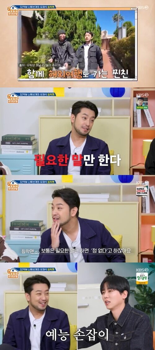 본문 이미지 - KBS 2TV '옥탑방의 문제아들' 캡처