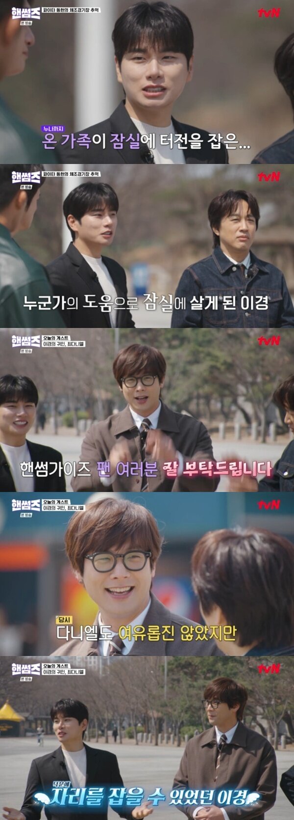 본문 이미지 - tvN '핸썸가이즈'