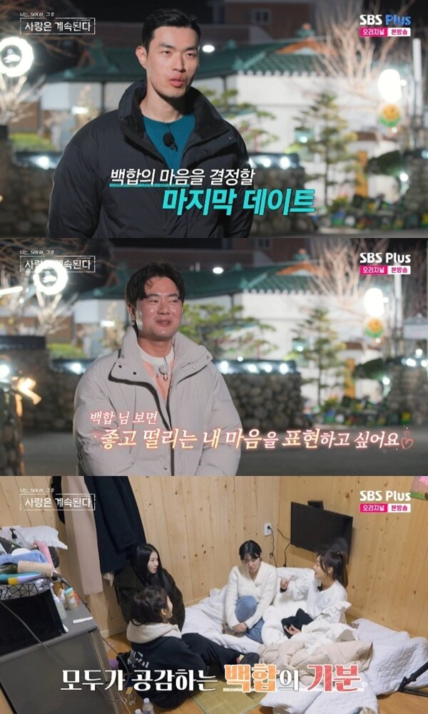 본문 이미지 - ENA·SBS플러스 '나는 SOLO, 그 후 사랑은 계속된다' 캡처