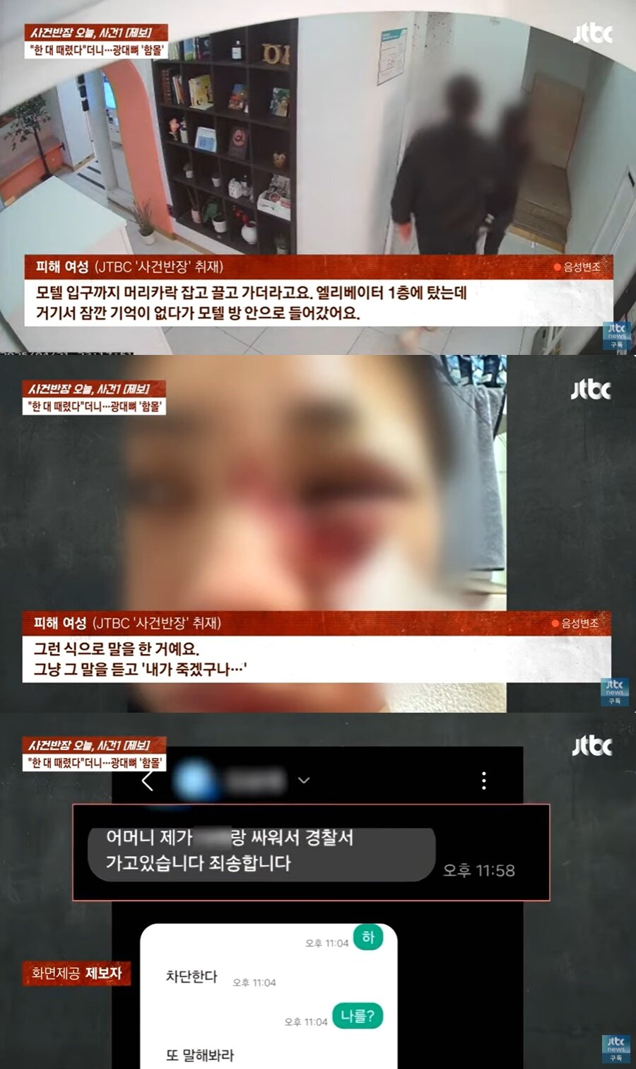 본문 이미지 - &#40;JTBC &#39;사건반장&#39; 갈무리&#41;