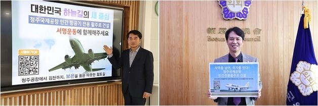 보은군·군의회 '청주공항 민간 전용 활주로 건설' 한뜻