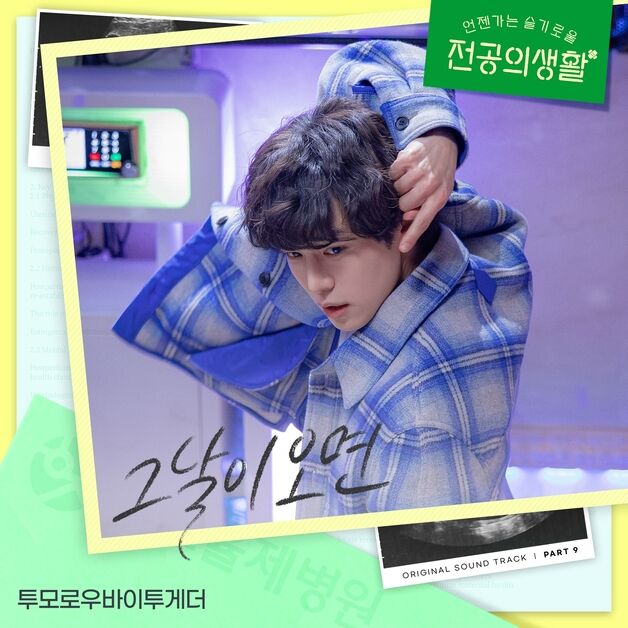 투바투, '언슬전' OST '그날이 오면' 가창…11일 발매