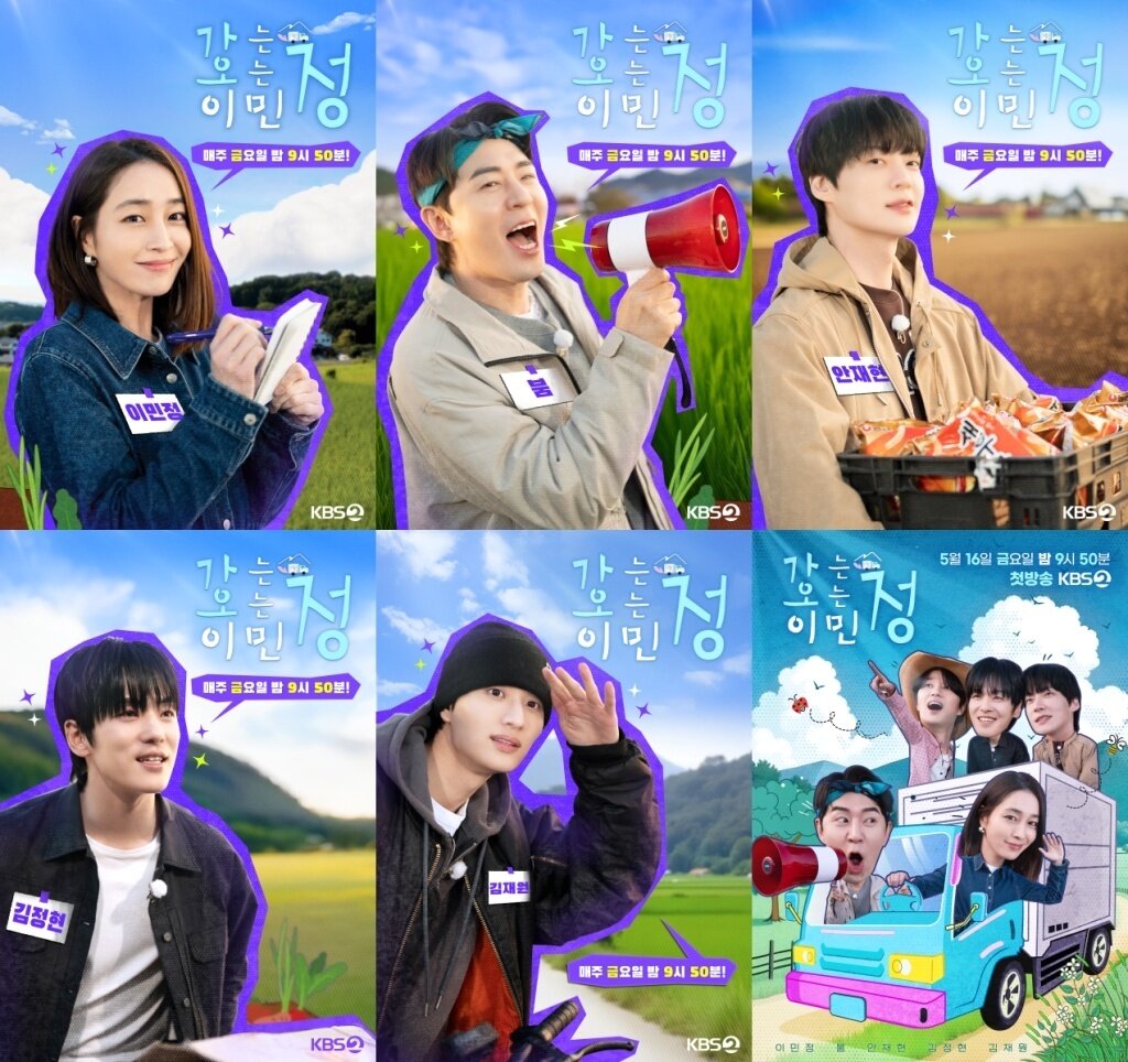 본문 이미지 - KBS 2TV '가는정 오는정 이민정' 포스터