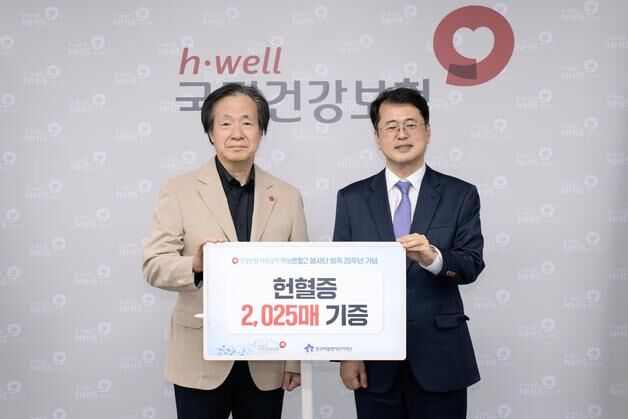 '창립 25돌' 건보공단, 헌혈증 2025장 백혈병 재단에 전달