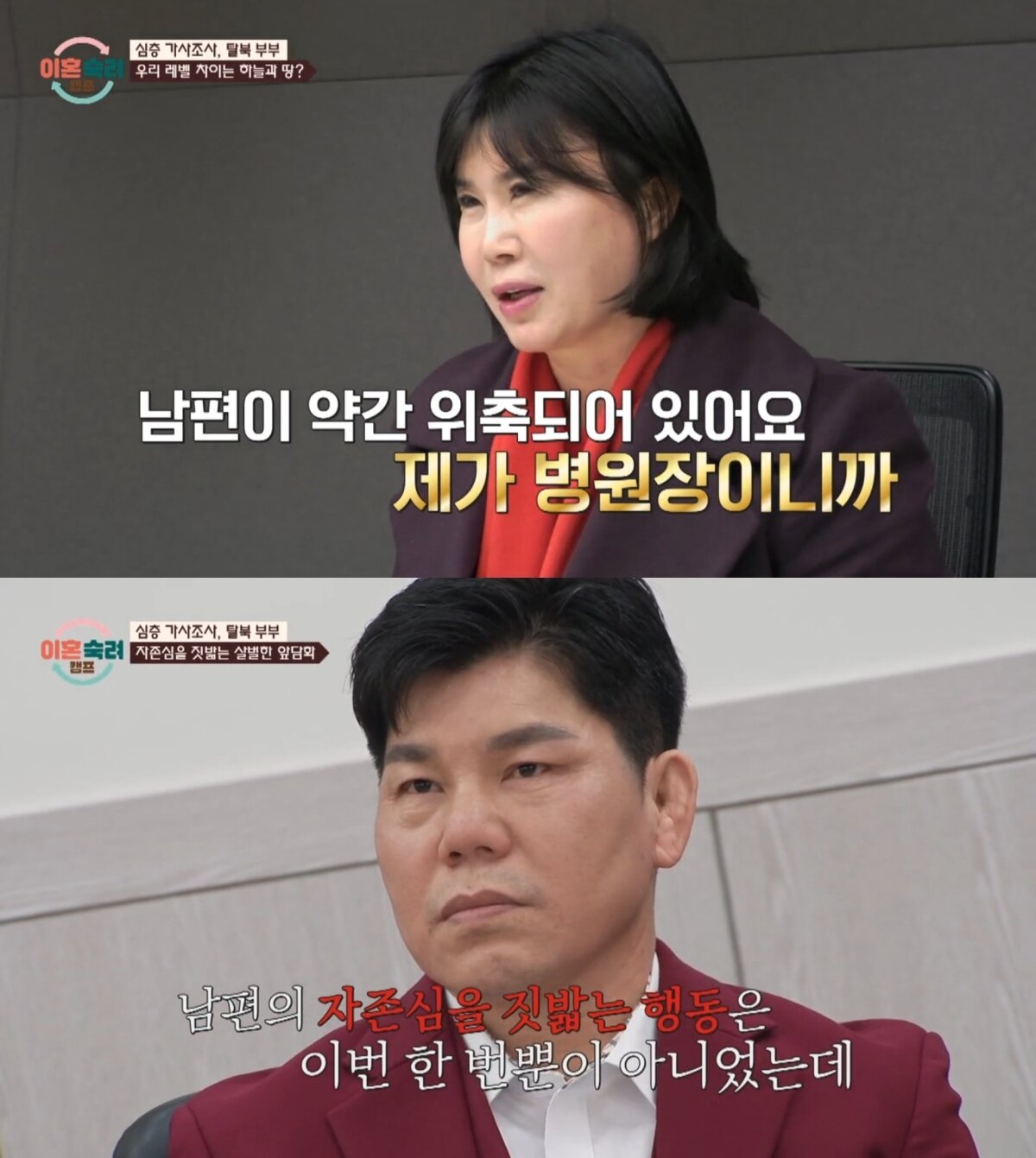 본문 이미지 - ('이혼숙려캠프')