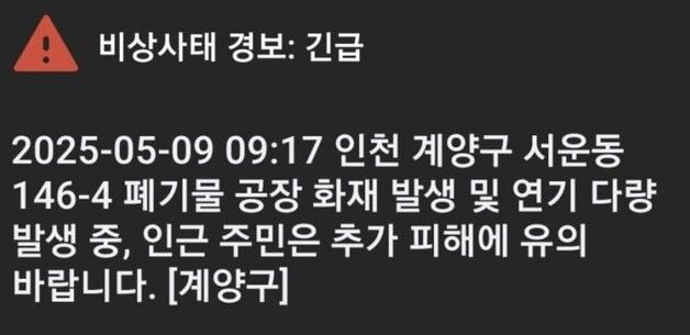 인천 계양구 폐기물 공장서 불…25분 만에 초진