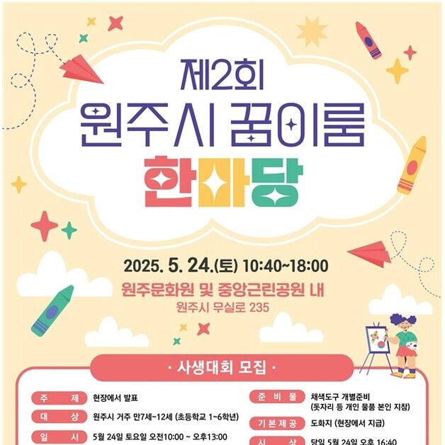 제2회 '원주시 꿈이룸 한마당' 24일 원주문화원서 개최