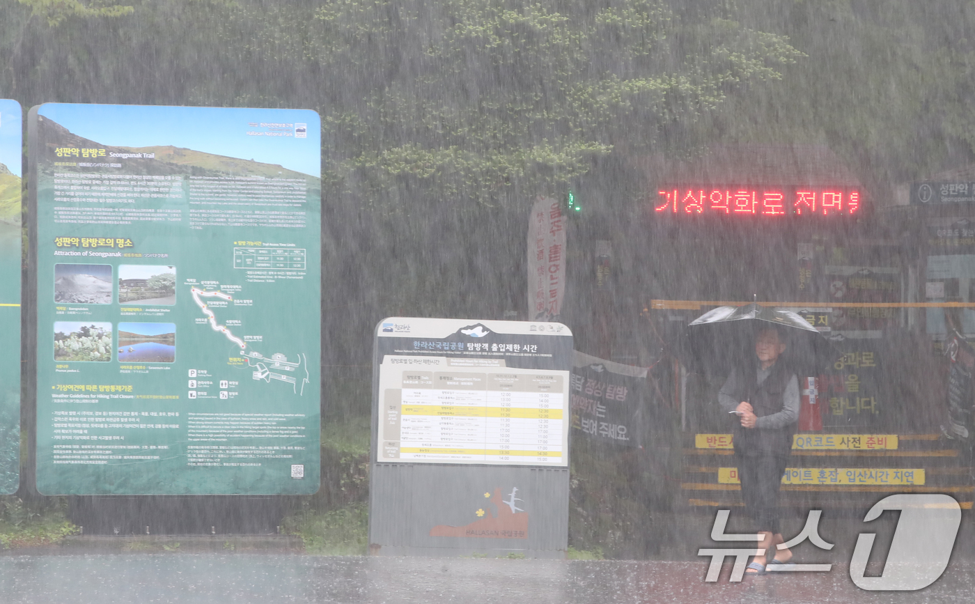 (제주=뉴스1) 오현지 기자 = 제주 산지에 호우경보가 내려진 9일 오전 한라산국립공원 성판악 탐방로가 기상악화로 통제되고 있다. 2025.5.9/뉴스1