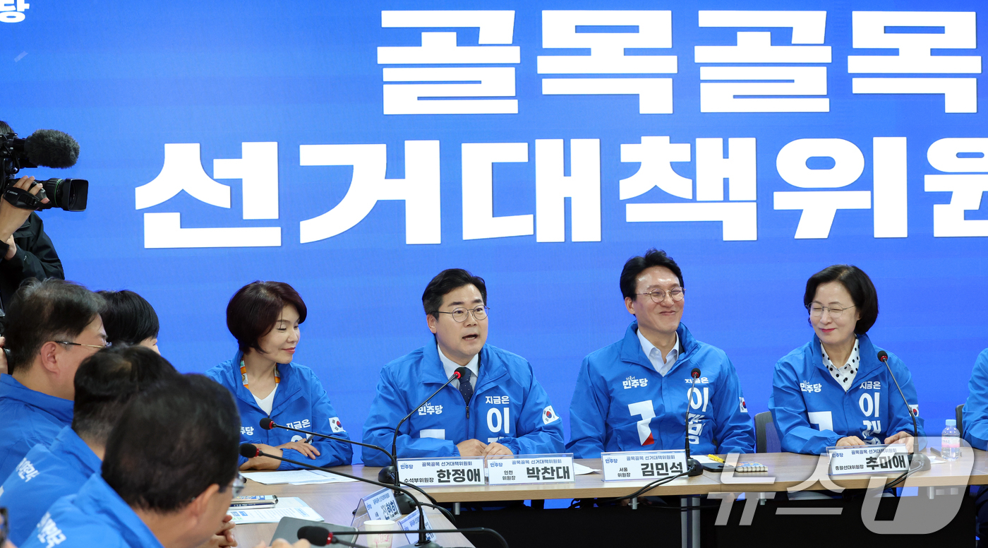 (서울=뉴스1) 김명섭 기자 = 박찬대 더불어민주당 제21대 대통령 선거 골목골목 선거대책위원회 인천 위원장이 9일 서울 영등포구 여의도 당사에서 열린 제1차 회의에서 발언을 하고 …