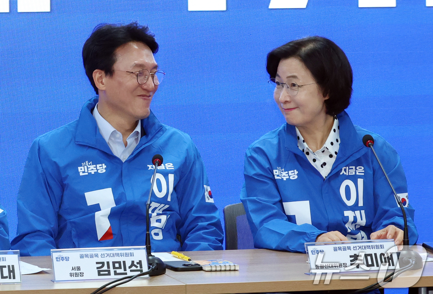 (서울=뉴스1) 김명섭 기자 = 추미애 더불어민주당 제21대 대통령 선거 골목골목 선거대책위원회 위원장과 김민석 서울 위원장이 9일 서울 영등포구 여의도 당사에서 열린 제1차 회의 …