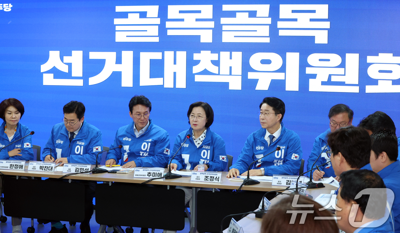 (서울=뉴스1) 김명섭 기자 = 추미애 더불어민주당 제21대 대통령 선거 골목골목 선거대책위원회 위원장이 9일 서울 영등포구 여의도 당사에서 열린 제1차 회의에서 발언을 하고 있다 …