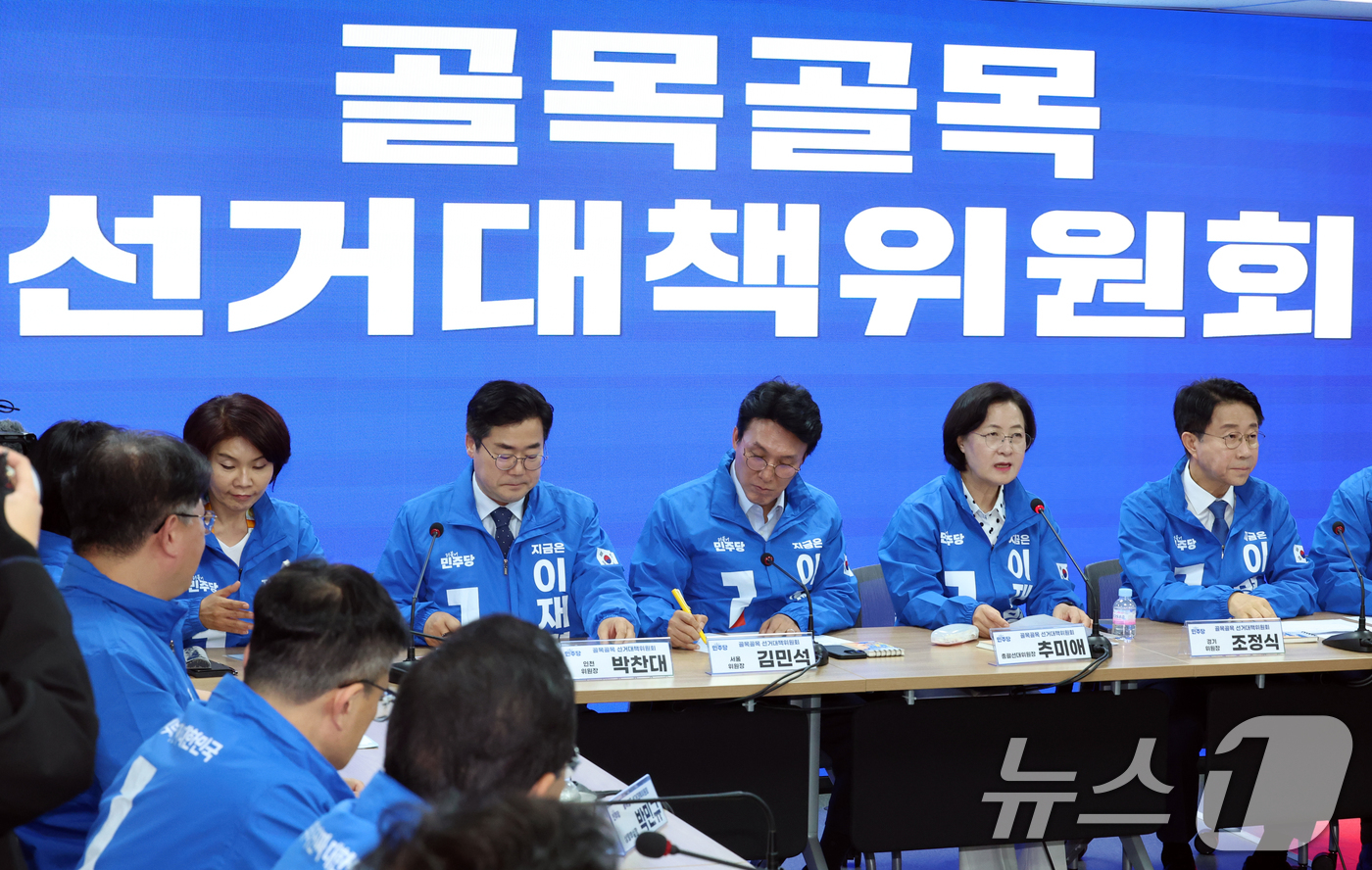 (서울=뉴스1) 김명섭 기자 = 추미애 더불어민주당 제21대 대통령 선거 골목골목 선거대책위원회 위원장이 9일 서울 영등포구 여의도 당사에서 열린 제1차 회의에서 발언을 하고 있다 …