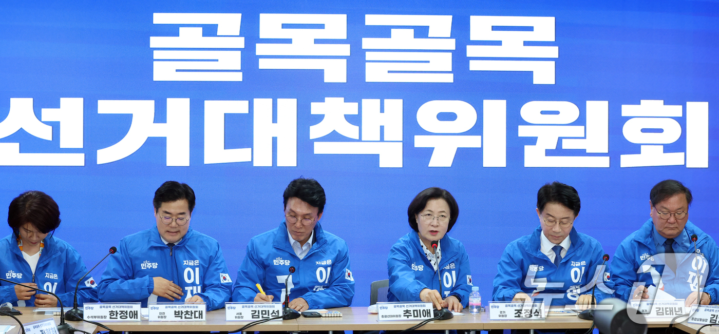 (서울=뉴스1) 김명섭 기자 = 추미애 더불어민주당 제21대 대통령 선거 골목골목 선거대책위원회 위원장이 9일 서울 영등포구 여의도 당사에서 열린 제1차 회의에서 발언을 하고 있다 …