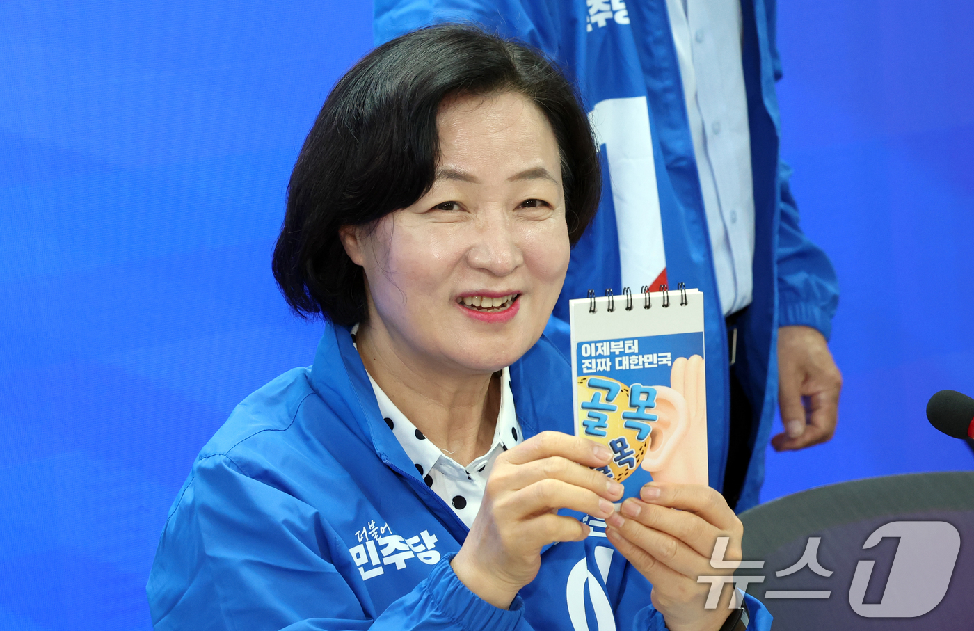 (서울=뉴스1) 김명섭 기자 = 추미애 더불어민주당 제21대 대통령 선거 골목골목 선거대책위원회 위원장이 9일 서울 영등포구 여의도 당사에서 열린 제1차 회의에서 수첩을 들어 보이 …