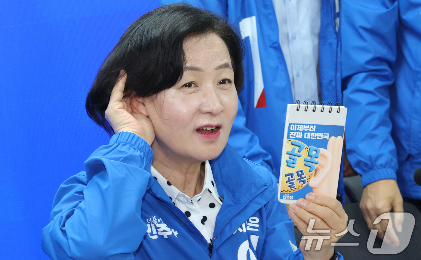 (서울=뉴스1) 김명섭 기자 = 추미애 더불어민주당 제21대 대통령 선거 골목골목 선거대책위원회 위원장이 9일 서울 영등포구 여의도 당사에서 열린 제1차 회의에서 수첩을 들어 보이 …