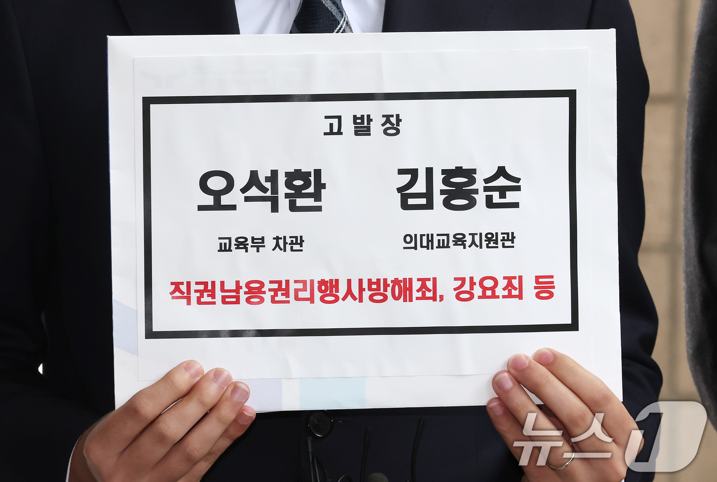 (서울=뉴스1) 장수영 기자 = 이선우 대한의과대학·의학전문대학원학생협회(의대협) 비대위원장이 9일 오전 정부과천청사 고위공직자범죄수사처 앞에서 오석환 교육부 차관과 김홍순 의대교 …