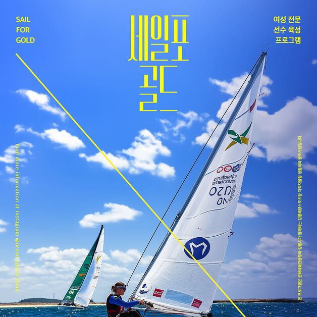 "바다를 달리자" 강릉시, 해양스포츠팜 육성사업 11월까지 운영