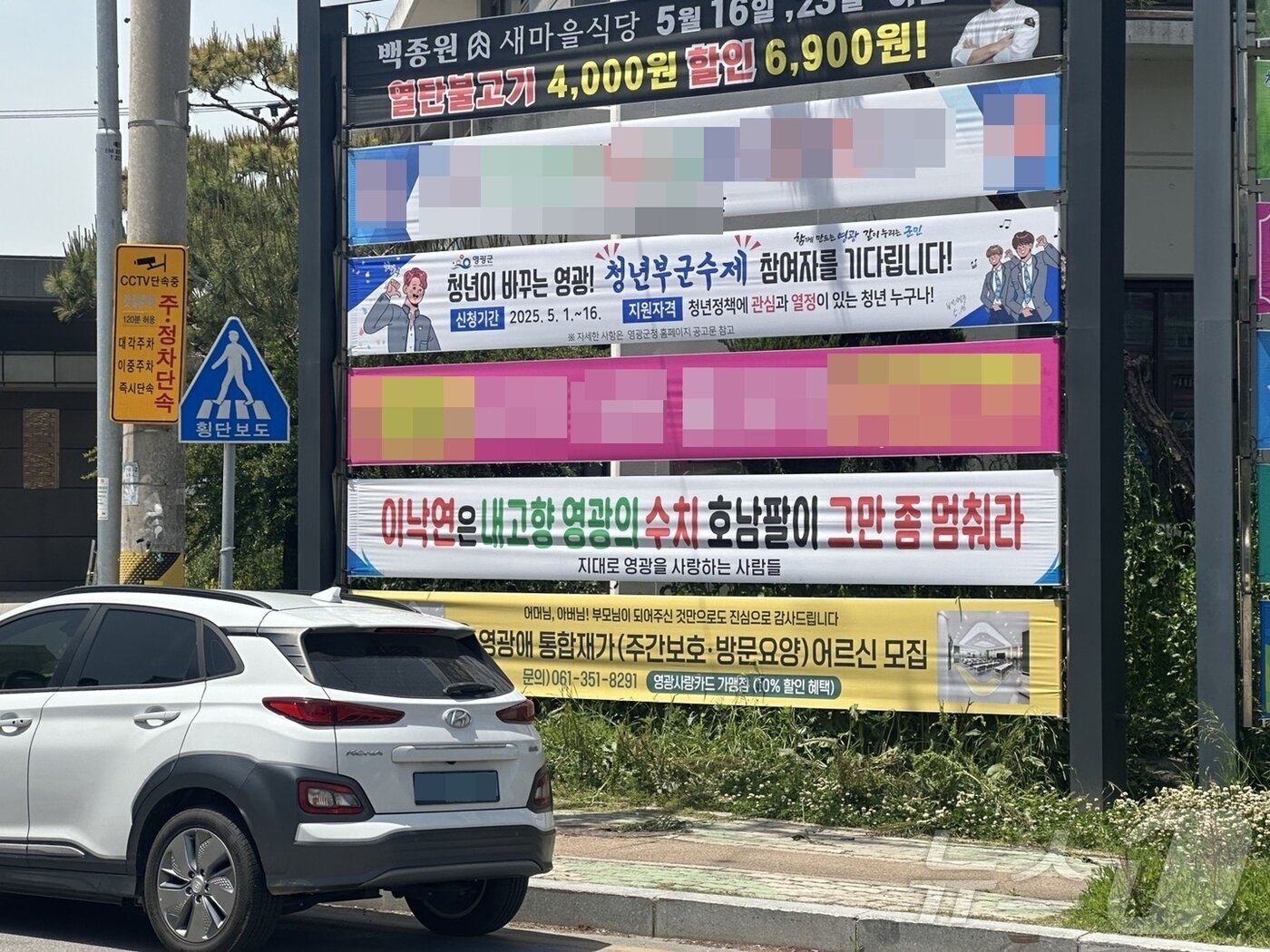 본문 이미지 - 이낙연 새로운미래 상임고문의 고향인 전남 영광의 한 현수막 게시대에 ‘이낙연은 내 고향 영과의 수치, 호남팔이 그만 좀 멈춰라’는 현수막이 내걸렸다.(독자제공. 재배포 및 DB 금지) 2025.5.9/뉴스1