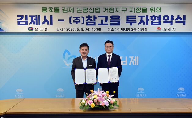 김제시, 논 콩 생산 연계 '가공·고부가가치 산업' 육성