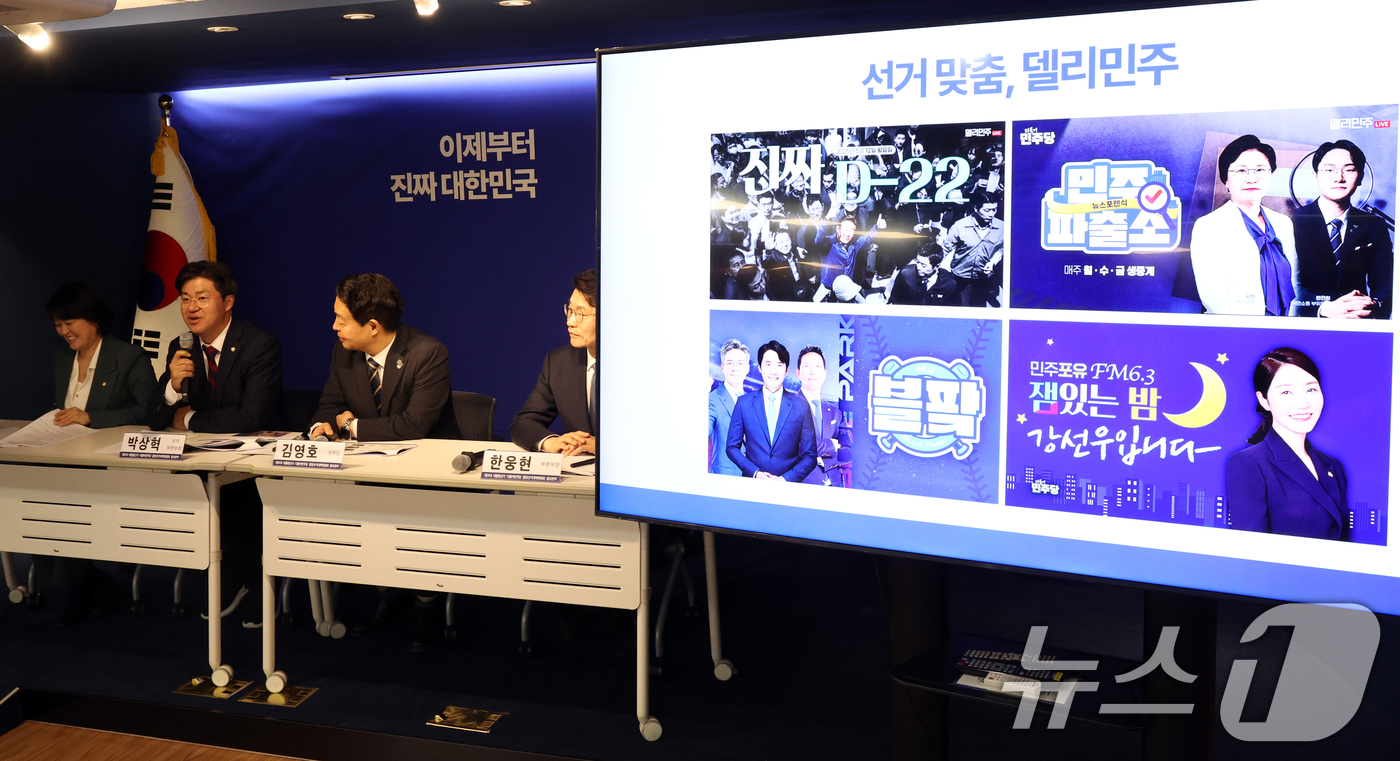 (서울=뉴스1) 김명섭 기자 = 박상혁 제21대 대통령선거 더불어민주당 중앙선거대책위원회 홍보본부 수석 부본부장이 4일 오전 서울 영등포구 여의도 당사에서 대선 홍보캠페인 기조 브 …