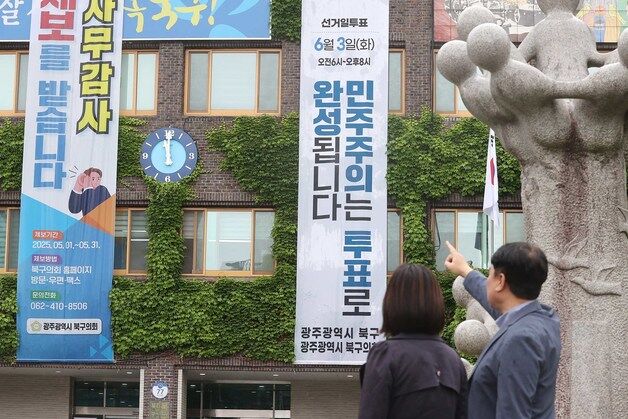 "민주주의는 투표로 완성됩니다" 광주 북구, 대선 '투표율 제고' 총력