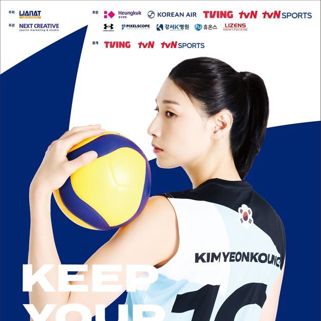 티빙, 김연경 마지막 경기 'KYK 인비테이셔널 2025' 생중계