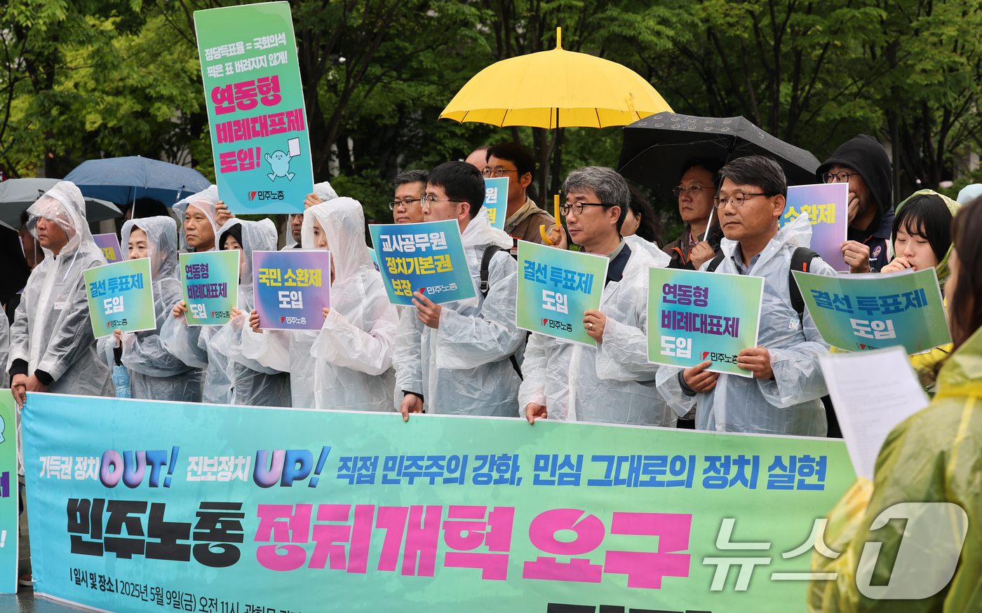 (서울=뉴스1) 임세영 기자 = 민주노총 정치위원회 관계자들이 9일 오전 서울 광화문광장에서 정치개혁 요구 기자회견을 하고 있다. 2025.5.9/뉴스1