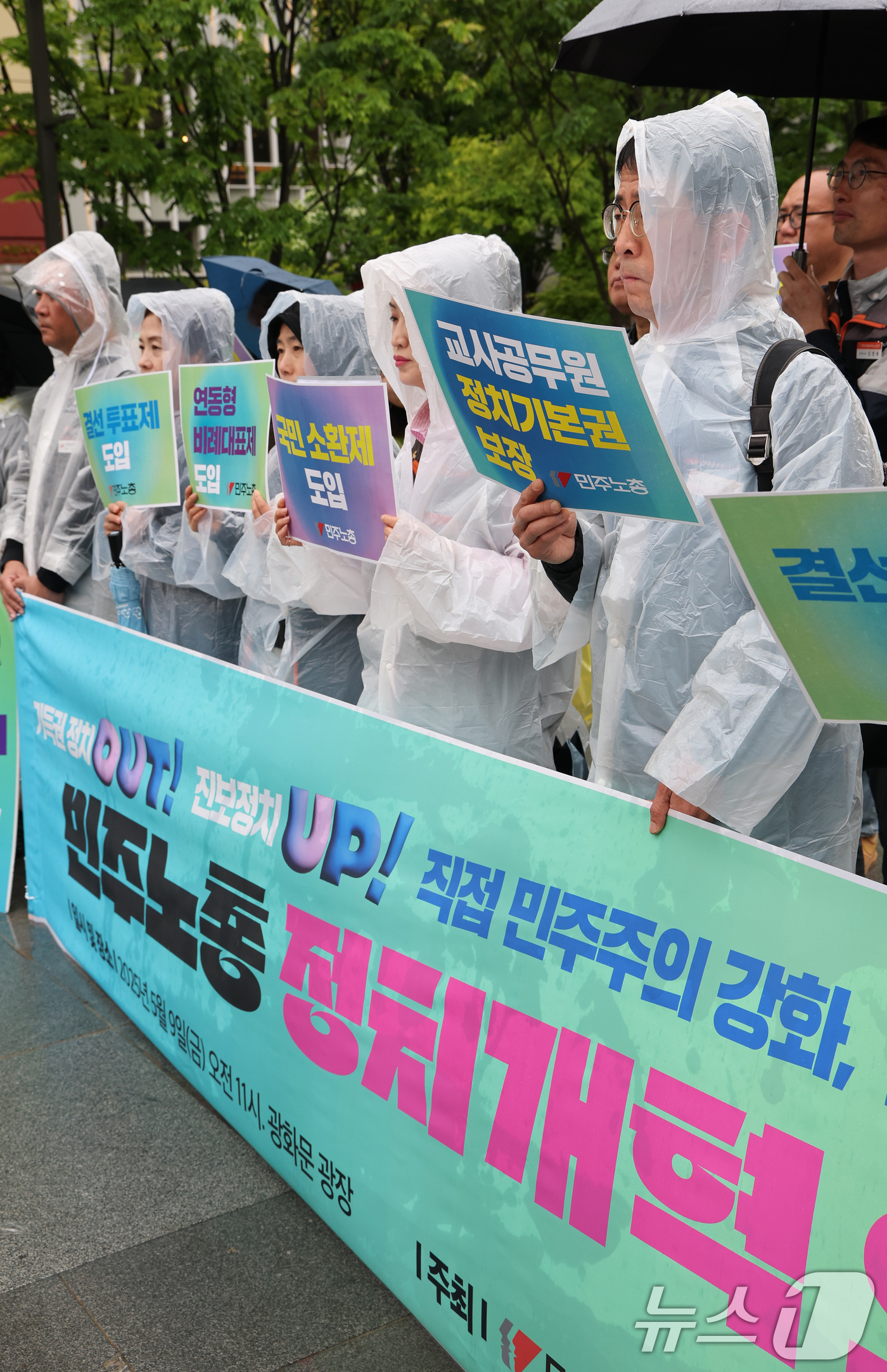 (서울=뉴스1) 임세영 기자 = 민주노총 정치위원회 관계자들이 9일 오전 서울 광화문광장에서 정치개혁 요구 기자회견을 하고 있다. 2025.5.9/뉴스1