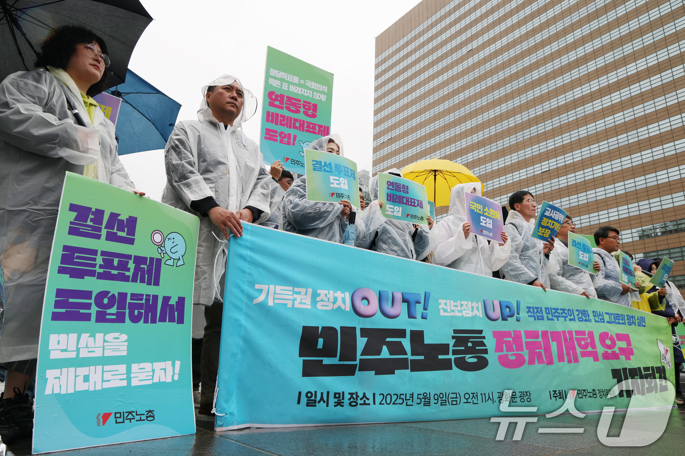 (서울=뉴스1) 임세영 기자 = 민주노총 정치위원회 관계자들이 9일 오전 서울 광화문광장에서 정치개혁 요구 기자회견을 하고 있다. 2025.5.9/뉴스1