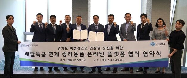 경기도주식회사, 유한킴벌리 등 생리대 제조사와 '쇼핑몰 운영' 협약
