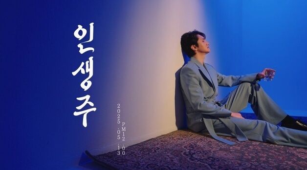 안지완, 9일 '뮤직뱅크' 출격…신곡 '인생주' 무대 선공개