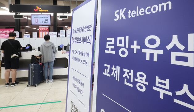 [속보] SKT "유심 교체 누적 147만명…잔여 예약 721만명"