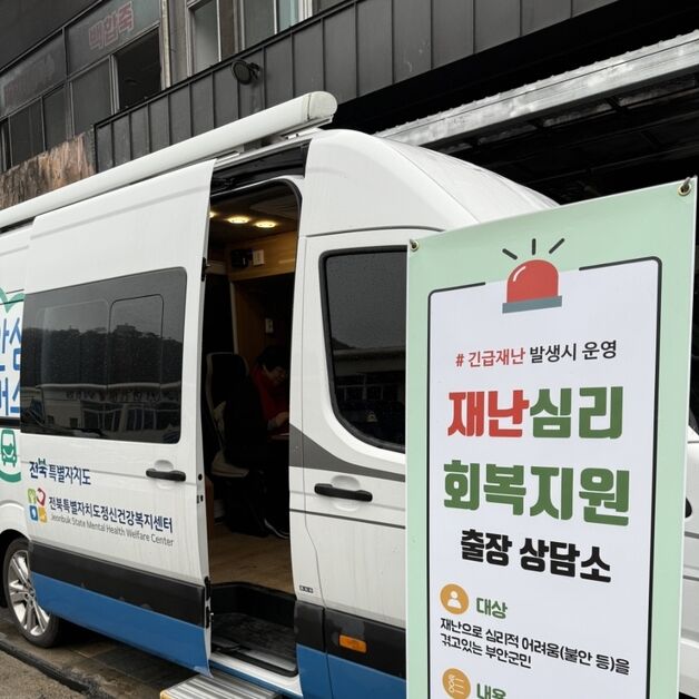 부안군, 군민 심리회복 지원 조례 시행…대형 재난사고 시 긴급 대응
