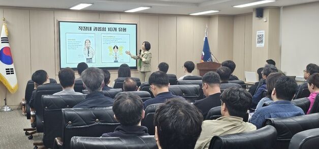 강원개발공사, 직장 내 괴롭힘·갑질근절·성희롱 예방 특강