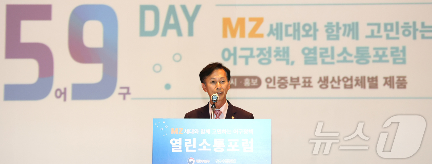 (세종=뉴스1) 김기남 기자 = 송명달 해양수산부 차관이 9일 세종시 정부세종청사 대강당에서 열린 MZ세대와 고민하는 어구정책 열린 소통 포럼에 참석하여 인사말을 하고 있다. 20 …