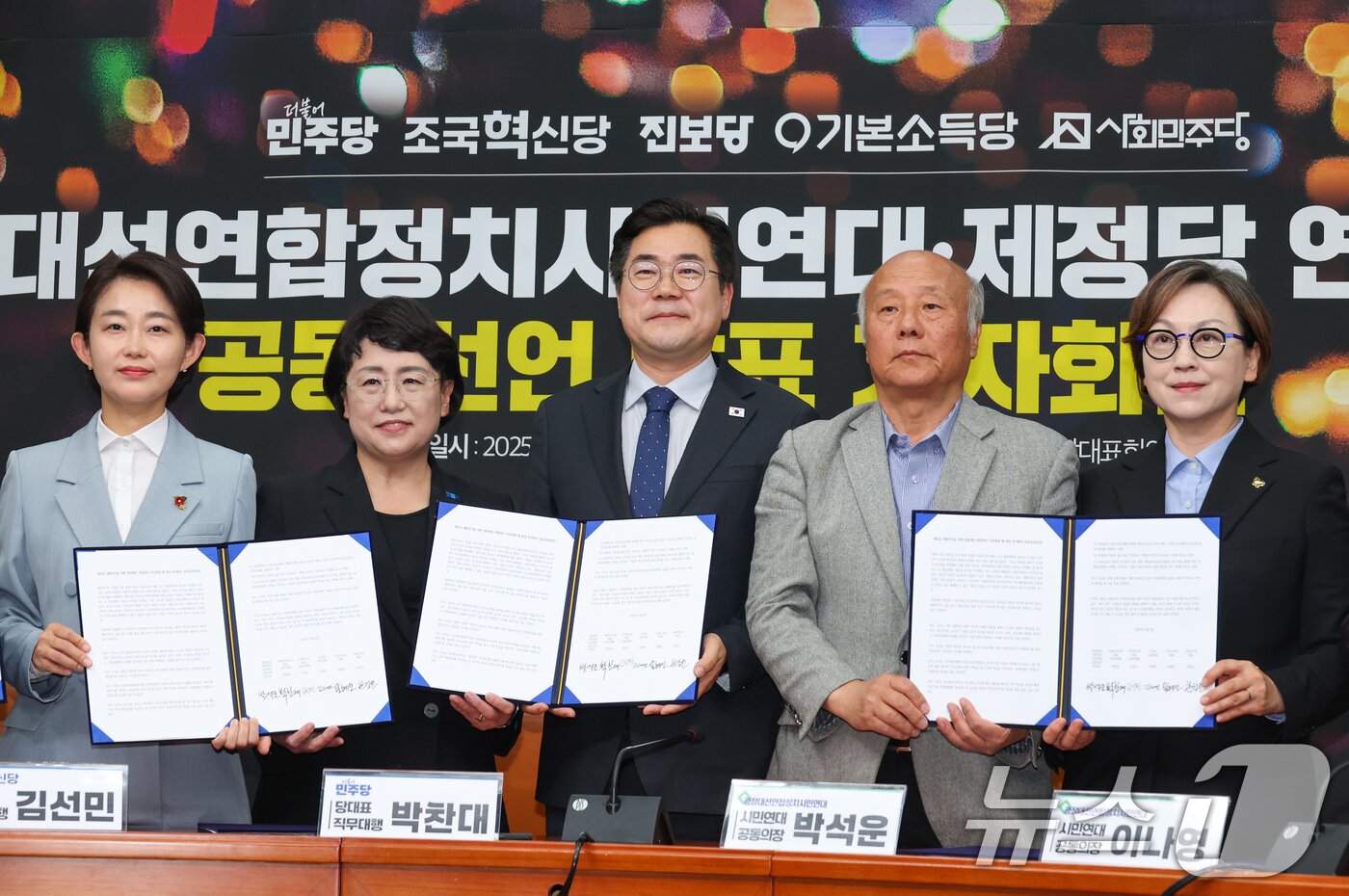 본문 이미지 - 9일 오후 서울 여의도 국회에서 열린 광장대선연합정치시민연대·제정당 연석회의 공동 선언 발표 기자회견에서 참석자들이 기념 촬영하고 있다. 왼쪽부터 김재연 진보당 대표, 김선민 조국혁신당 대표 권한대행, 박찬대 더불어민주당 대표 직무대행 겸 원내대표, 박석운, 이나영 시민연대 공동의장. 2025.5.9/뉴스1 ⓒ News1 안은나 기자