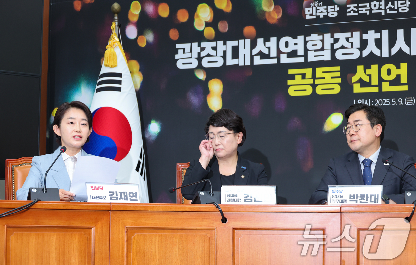 (서울=뉴스1) 안은나 기자 = 김재연 진보당 대통령 후보가 9일 오후 서울 여의도 국회에서 열린 광장대선연합정치시민연대·제정당 연석회의 공동 선언 발표 기자회견에서 "광장연합정치 …