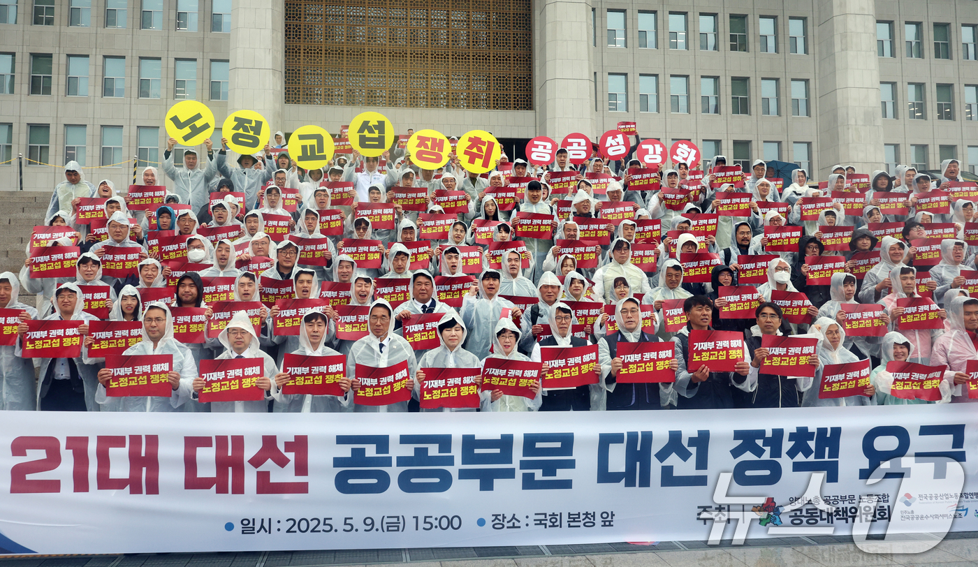 (서울=뉴스1) 황기선 기자 = 민주노총과 한국노총 조합원들이 9일 오후 서울 영등포구 여의도 국회 본청 앞에서 21대 대선 공공부문 대선정책 요구 발표 기자회견을 하고 있다. 2 …