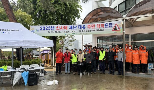 과천시, 여름철 집중호우 산사태 발생 대응 대피훈련