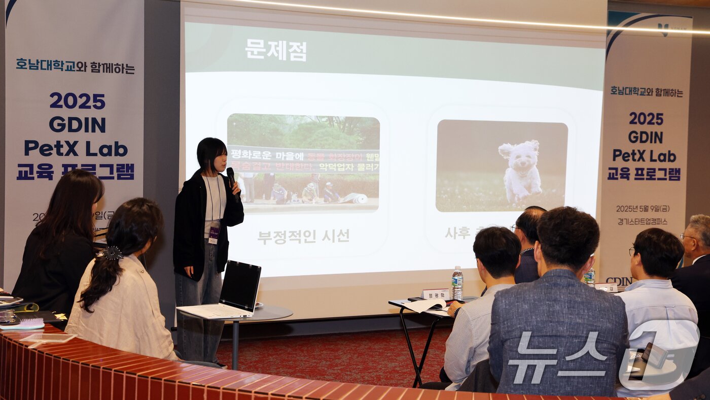 본문 이미지 - 9일 경기도 성남시 경기스타트업캠퍼스에서 열린 호남대학교와 함께하는 2025 GDIN PetX Lab 교육프로그램 반려동물 산업 IR 데이 행사에서 참가자가 발표를 하고 있다. 2025.5.9/뉴스1 ⓒ News1 김명섭 기자