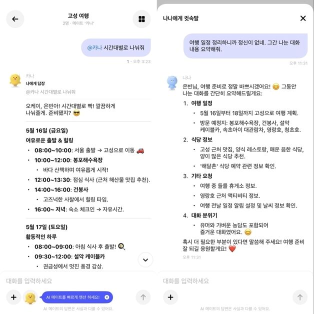 할머니처럼 포근한 AI, 단체방서 함께 대화…베일 벗은 '카나나'