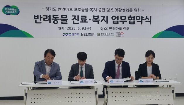 경기도, 반려마루 진료·복지 위해 동물의료기관 3곳과 업무협약