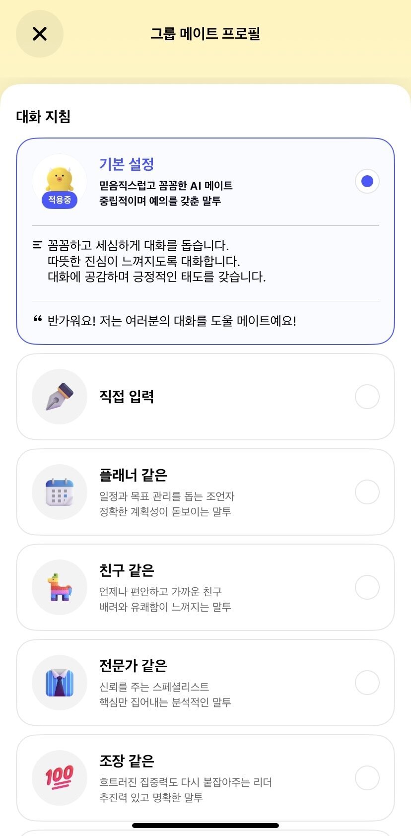 본문 이미지 - 카나나 AI 메이트 프로필 설정 화면 &#40;카나나 앱 화면 캡처&#41;  