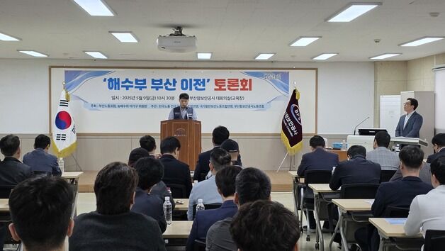 해수부 부산 이전 토론회…"해수부 이전, 지역 발전 핵심 전략"