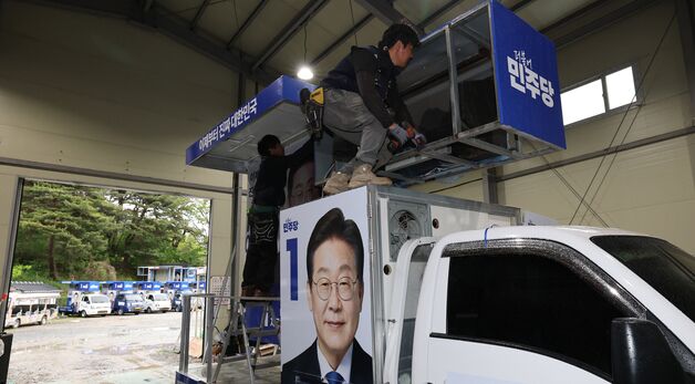 분주한 선거차량 제작업체