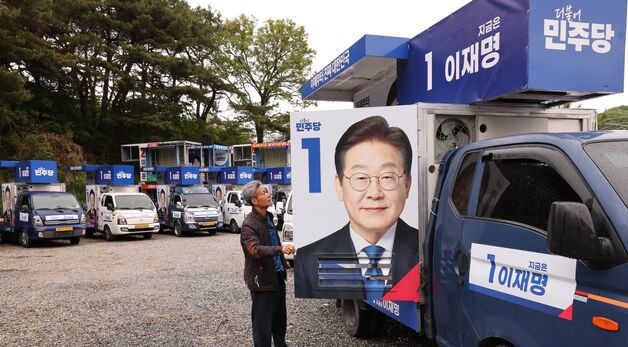 공식 선거운동 마무리 준비