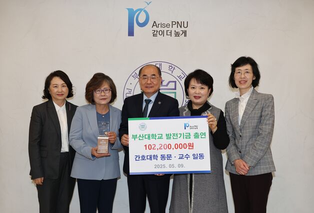 부산대 간호대 70주년…동문·교수 174명 1억여원 출연