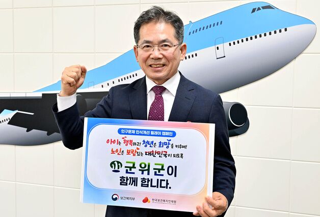 김진열 대구 군위군수, '인구문제 인식개선 릴레이 캠페인' 동참