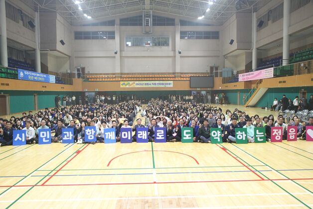 '시민과 함께 미래로'…정읍시 '소통과 화합의 한마음대회' 개최
