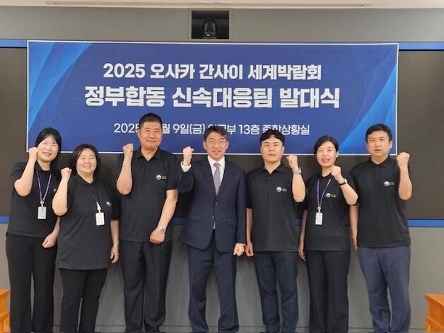 정부, 오사카 엑스포 한국 주간 기간 신속대응팀 파견…영사 조력
